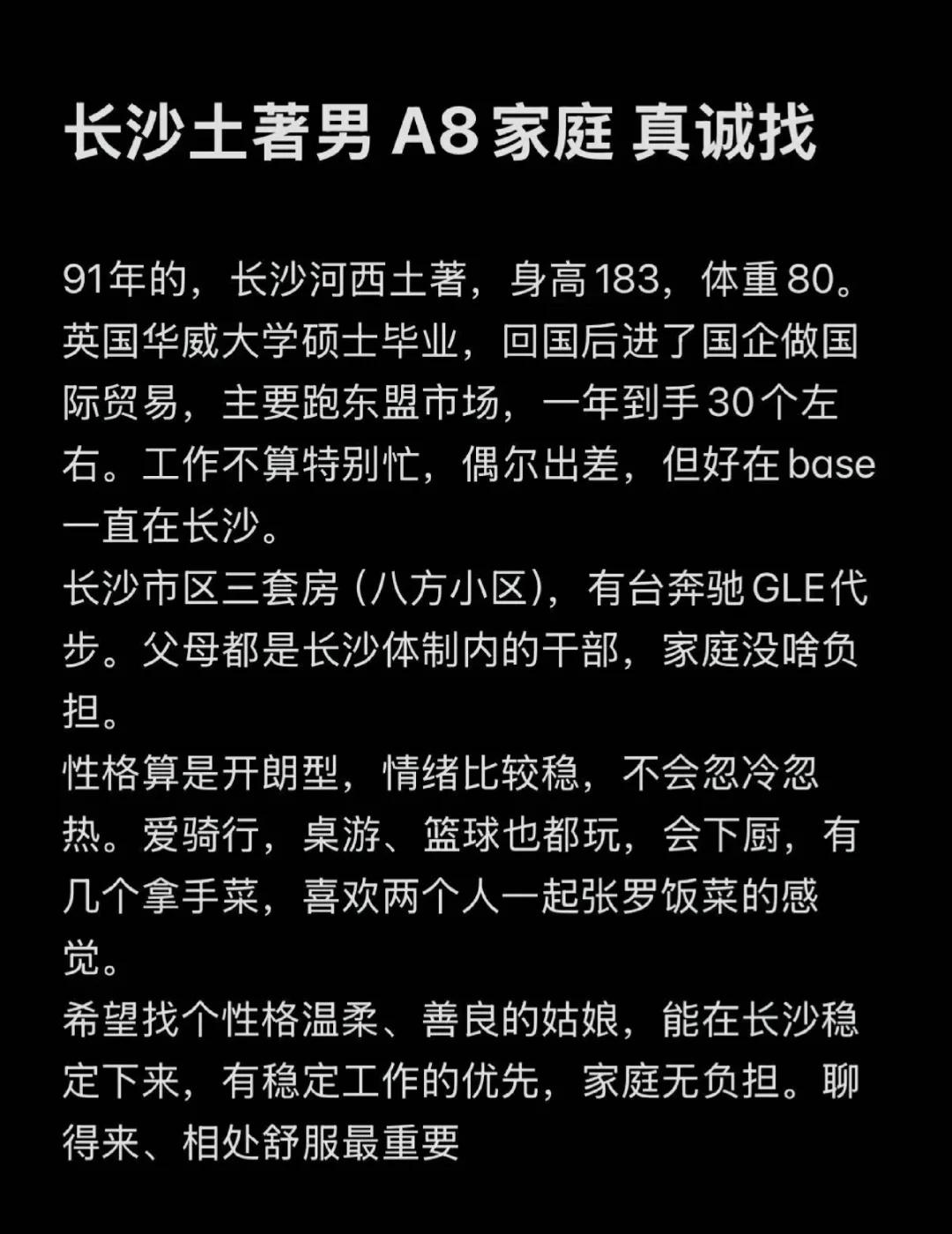 长沙土著男 A8家庭 真诚找
非本人，帮发一位线下活动男嘉宾，发帖已获得用户授权