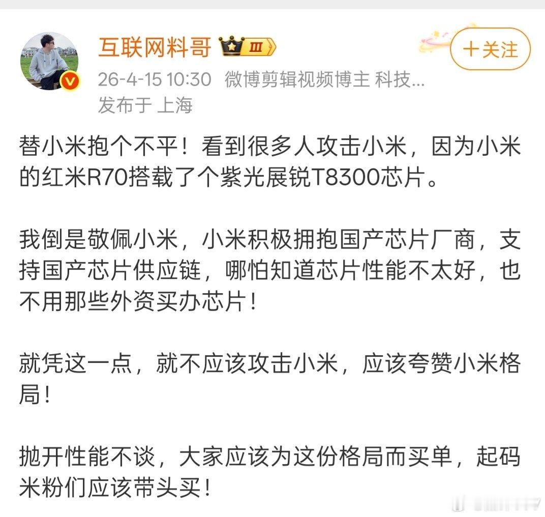 这人已经掌握了互联网的精髓。直接黑小米，不如话里话外夸小米然后夹带私货，变着法子