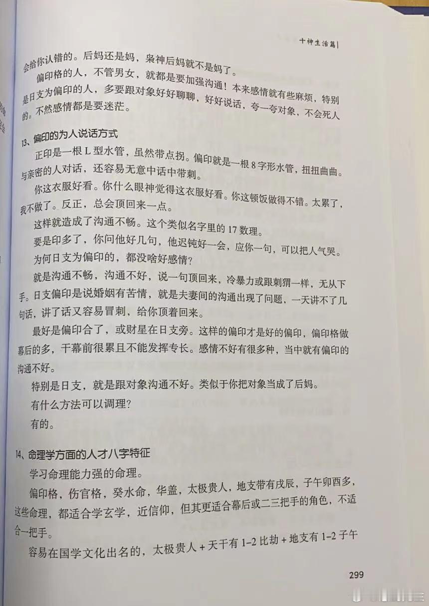 #慧剑先生[超话]##慧剑先生# 偏印喜合！合了原本易阴沉就易变明朗。 ​​​