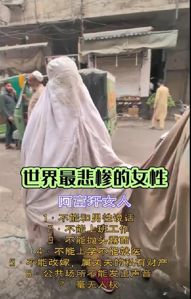 阿富汗对女性歧视到了什么程度?
在阿富汗，女性正经历一场21世纪的“黑暗时代”。