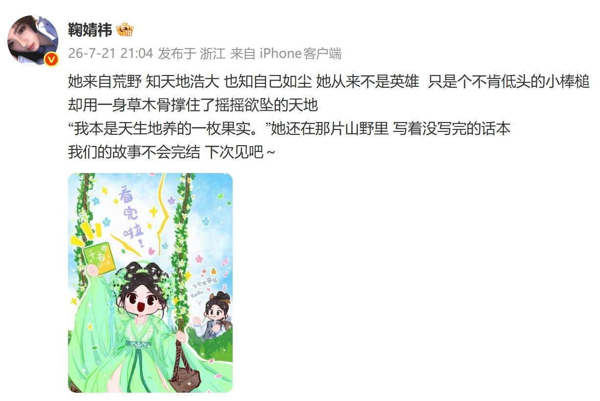 鞠婧祎千香告别文鞠婧祎告别千香 鞠婧祎告别千香 