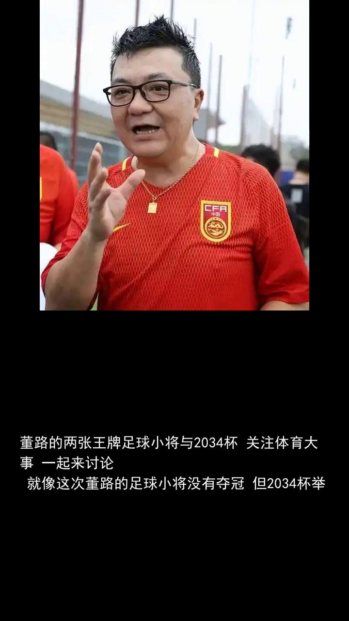 董路的两张王牌足球小将与2034杯体育快讯。
董路的两张王牌足球小将与2034杯
