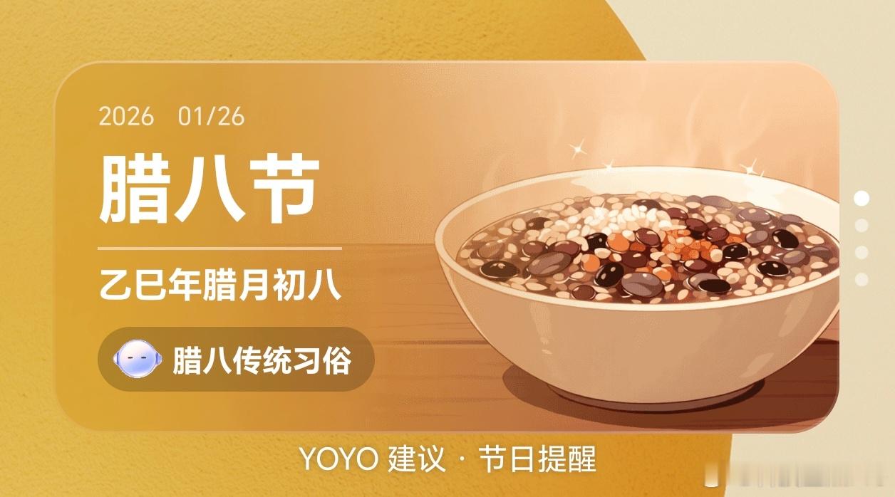 早啊朋友们，今天是腊八节，有没有准备喝腊八粥、腌腊八蒜