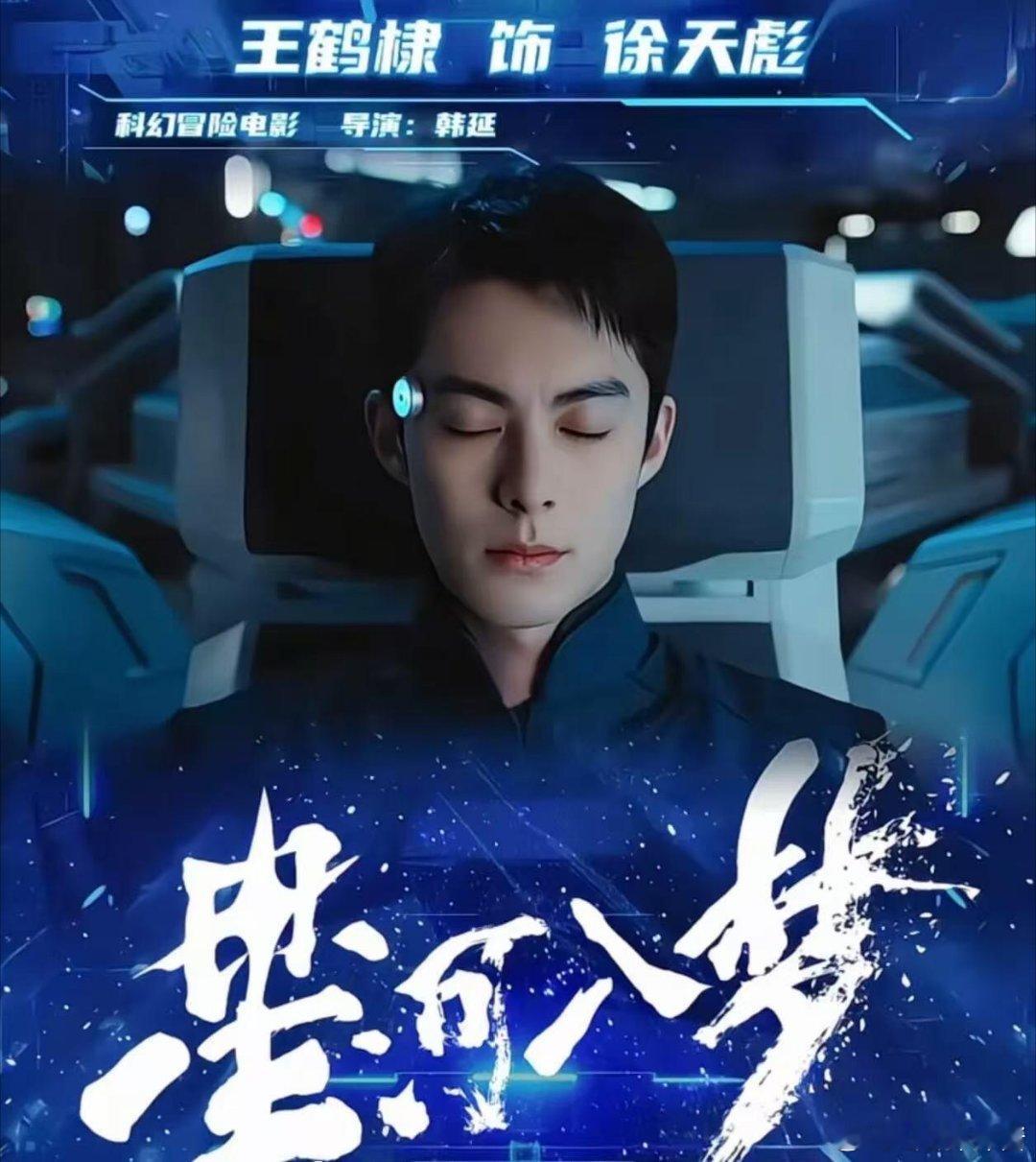 王鹤棣上一秒baby下一秒daddy王鹤棣颜值演技双在线值得期待 宇航服造型清爽