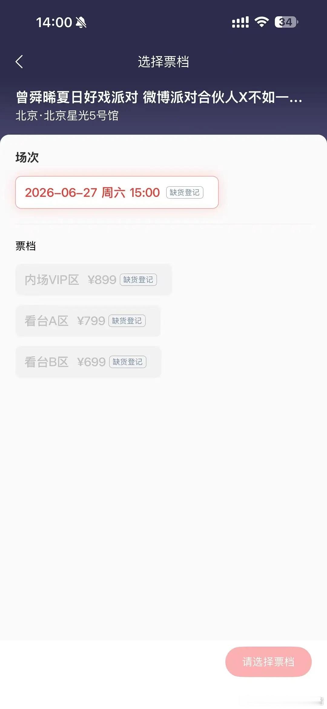 曾舜晞北京首唱会“夏日好戏”开票秒空