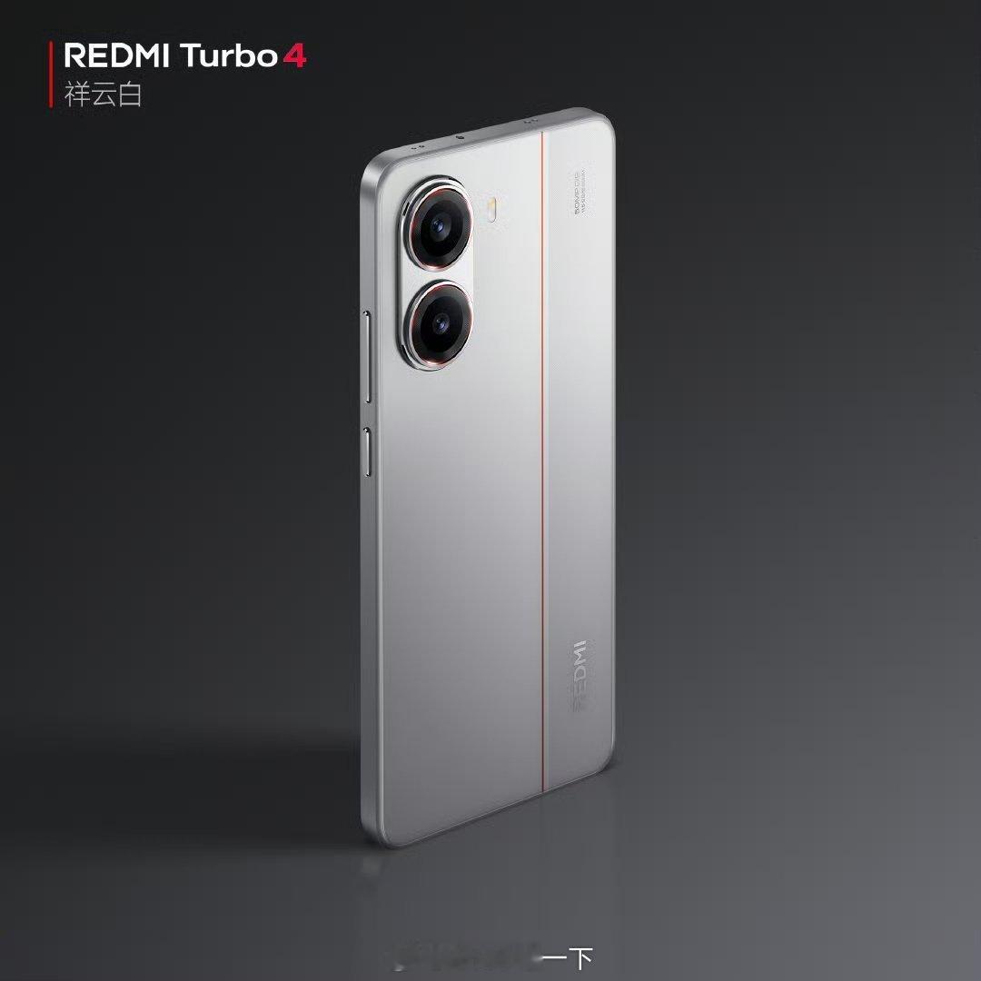 REDMI  Turbo4超级能效  终于官宣了，你还别说小样还挺好看！尤其是祥