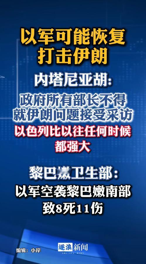 5月3日中东局势彻底升级！内塔尼亚胡放狠话称以色列要永远比敌人强，以军深夜进入高