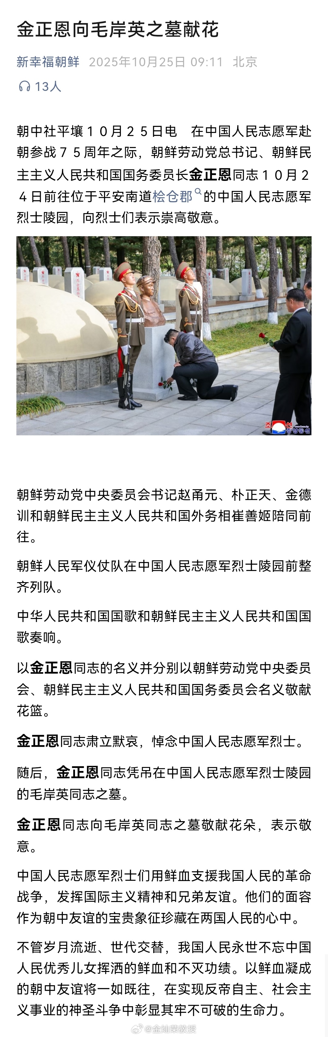 金正恩向毛岸英之墓献花 ​​​