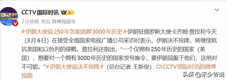 美国就是要泯灭伊朗的文化和历史
伊朗驻俄罗斯大使贾拉利称“美国一个仅有250年历