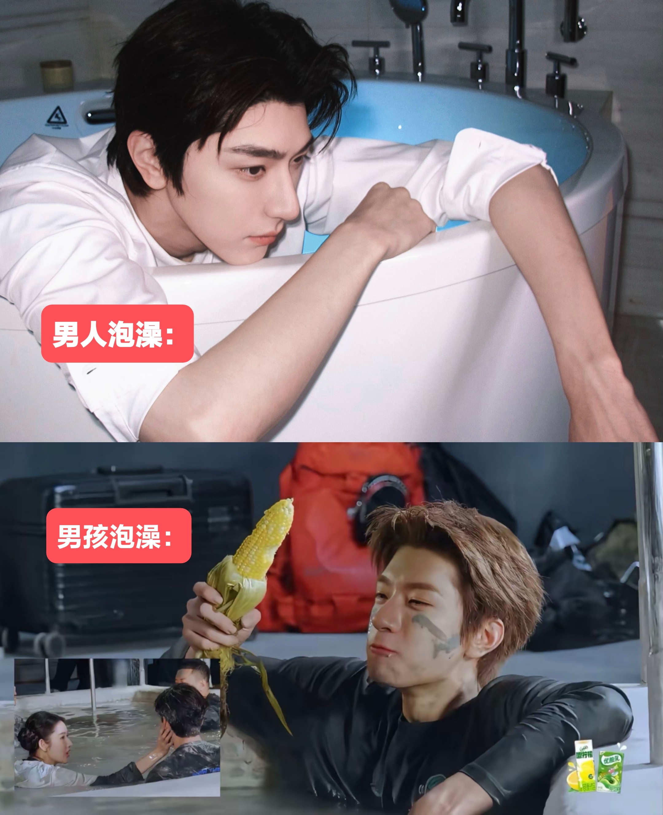 男人泡澡VS男孩泡澡 