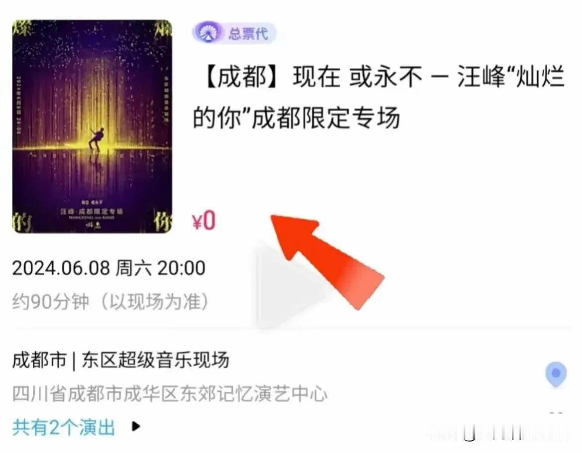 【丢人现眼】
张学友60+演唱会，周杰伦演唱会，陈奕迅演唱会，苏有朋演唱会，张信