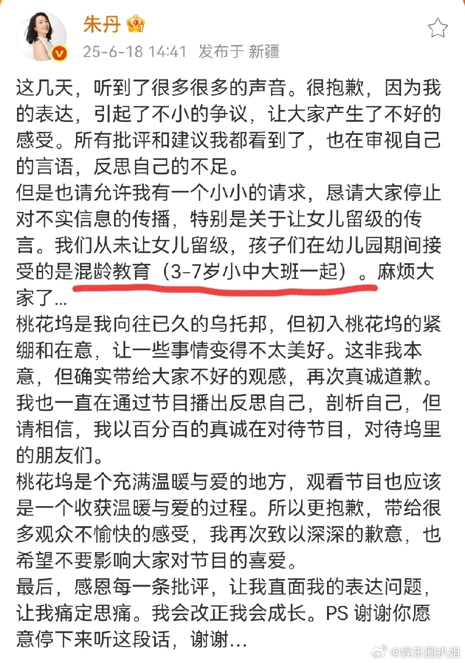 朱丹 我们从未让女儿留级她非常诚恳地针对这几天的舆论表示道歉。她将审视自己的不足
