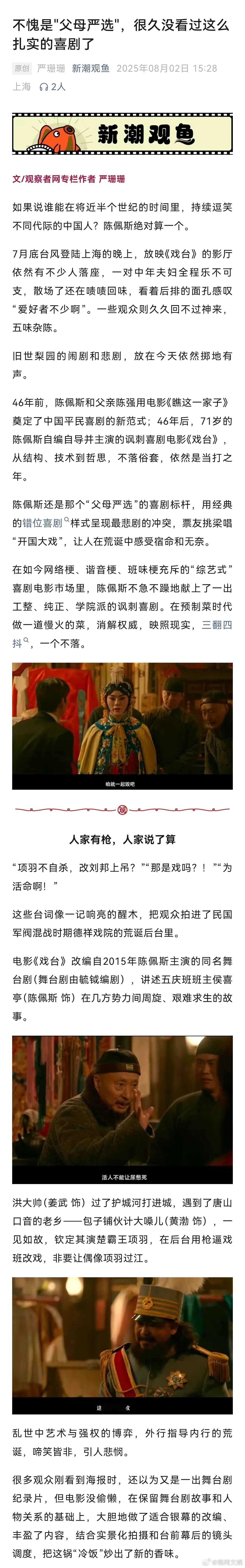 【不愧是“父母严选”，很久没有看过这么扎实的喜剧了】很久没看过戏台这样扎实的喜剧