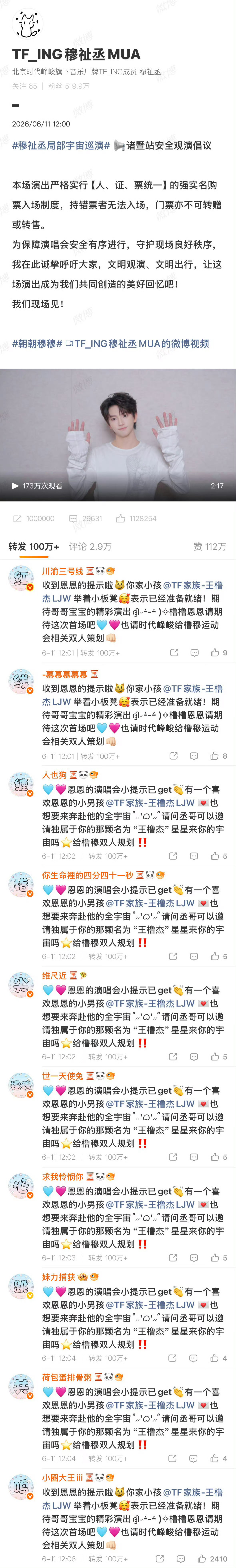 0611穆祉丞个人博热转排字【红线缠指尖 橹穆心跳共鸣】 辛苦大家  专栏 · 
