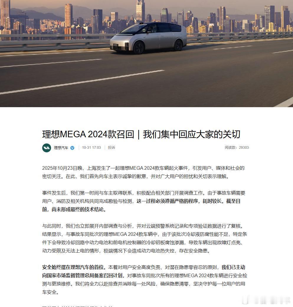 因为MEGA自燃，理想发起召回11411辆车本来是件好事，但有牛鬼蛇神却把脏水往