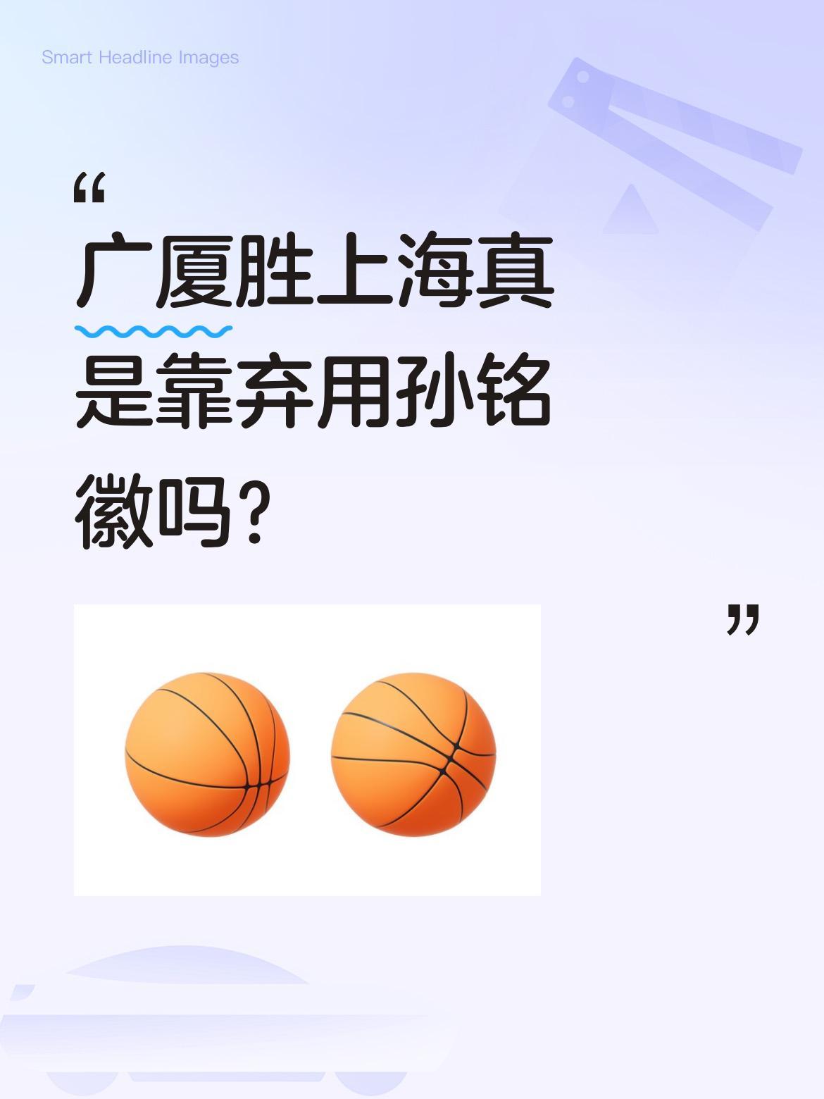 广厦胜上海真是靠弃用孙铭徽吗？
CBA常规赛中，广厦主场101-93击败上海。有