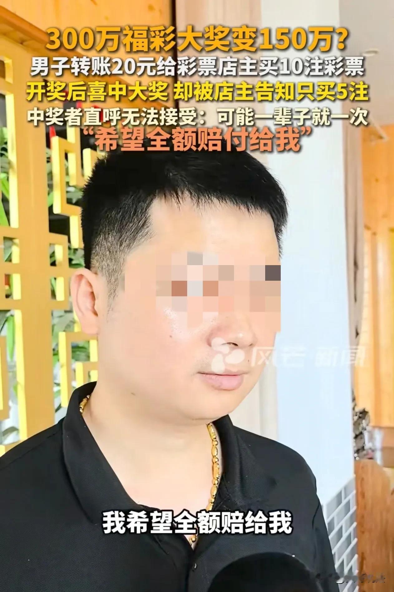 太亏了！湖南宁乡，一男子给彩票店老板转去20元购买10注彩票，可不曾想，老板居然