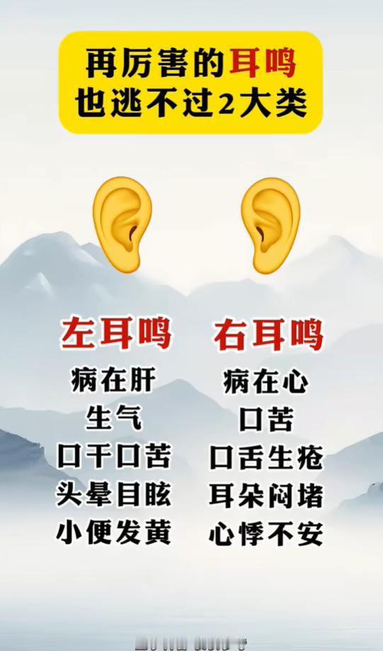 单侧耳朵持续作响，你是肝火型还是心火型耳鸣？
