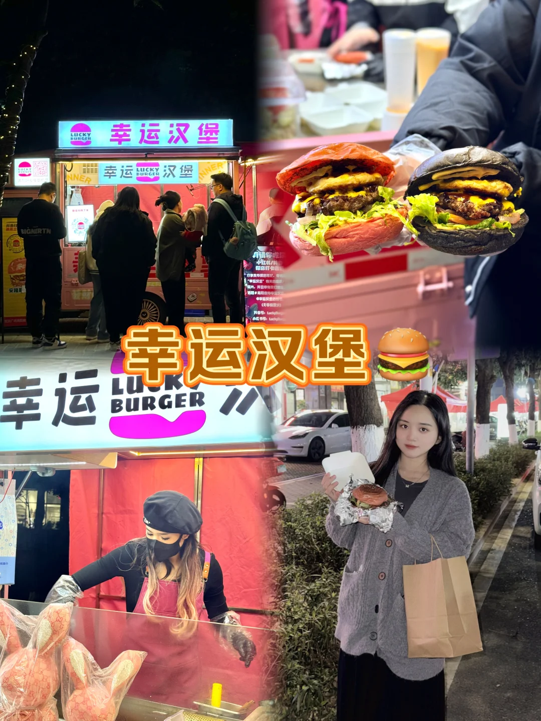 晋江街头惊现粉色汉堡摊🍔餐车🚌‼️