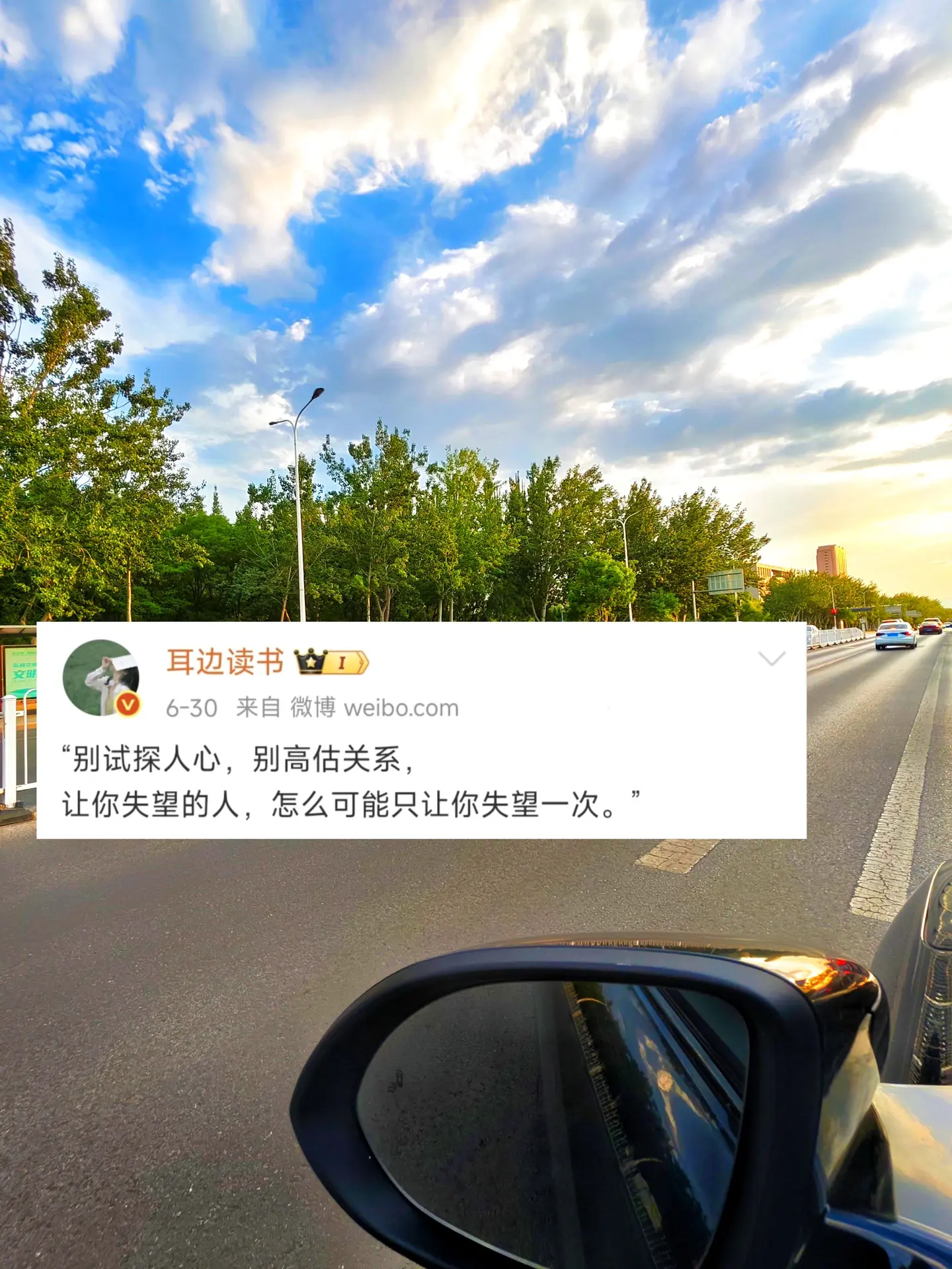 别试探人心，别高估关系  ☀️