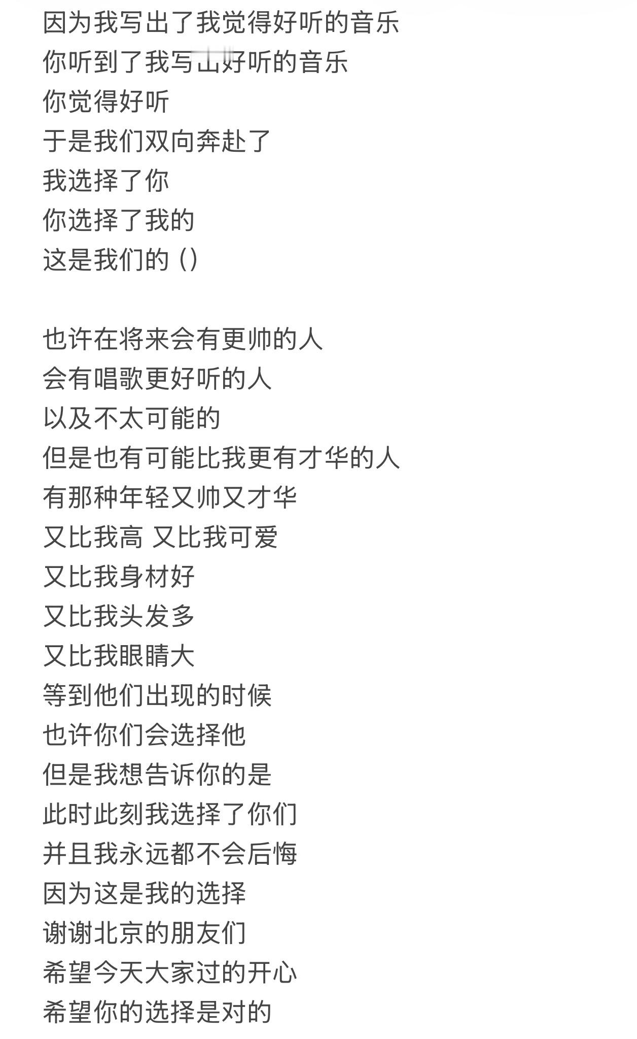 20260822 明日世界鸟巢站D6️⃣ talking我敢许诺永远永远选择你—