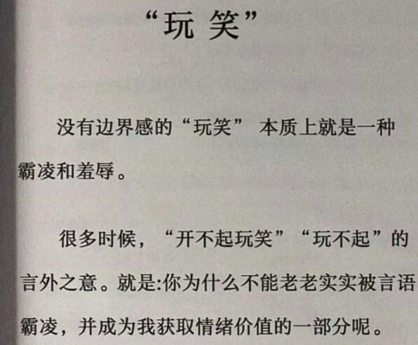 语言上的不尊重就是欺负