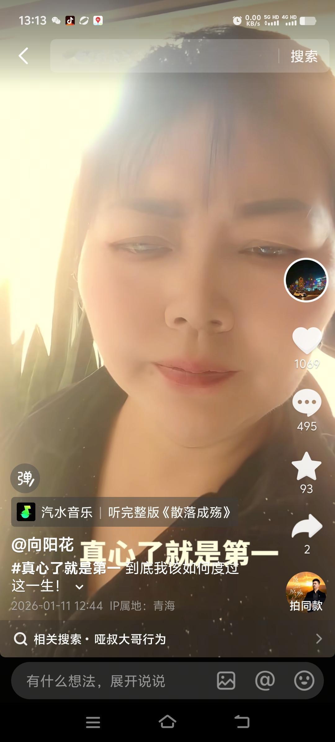 向阳花发布视频，这一辈子她该如何度过？这一年来，向阳花经历了悲喜两重天，原本跟哑