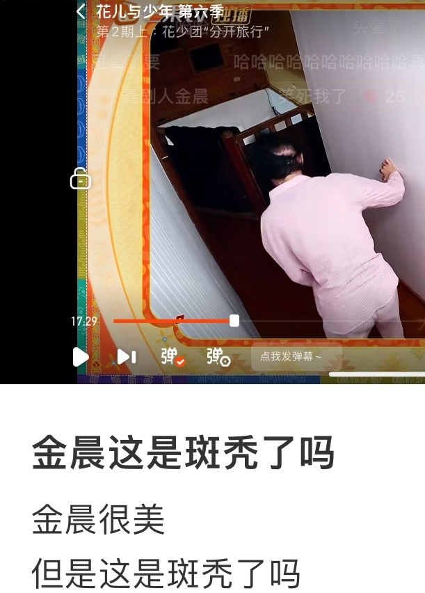 #金晨后脑勺秃了# 网友问金晨这是秃了吗，金晨发量一直都很少吧，不过脸美就行了 