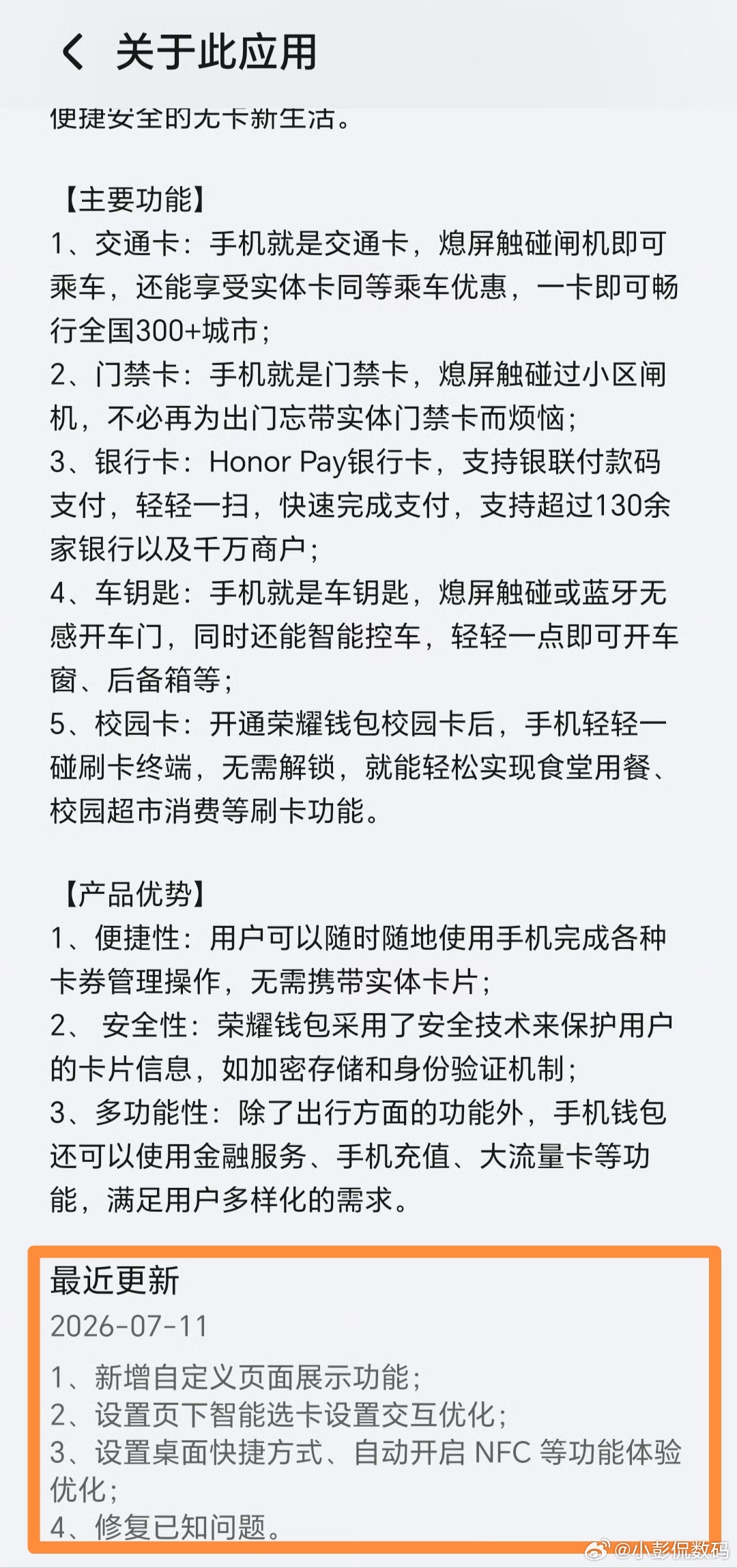 终于等到荣耀钱包自定义开关！后续的新版本中就可在功能设置里自主删减页面，按需隐藏