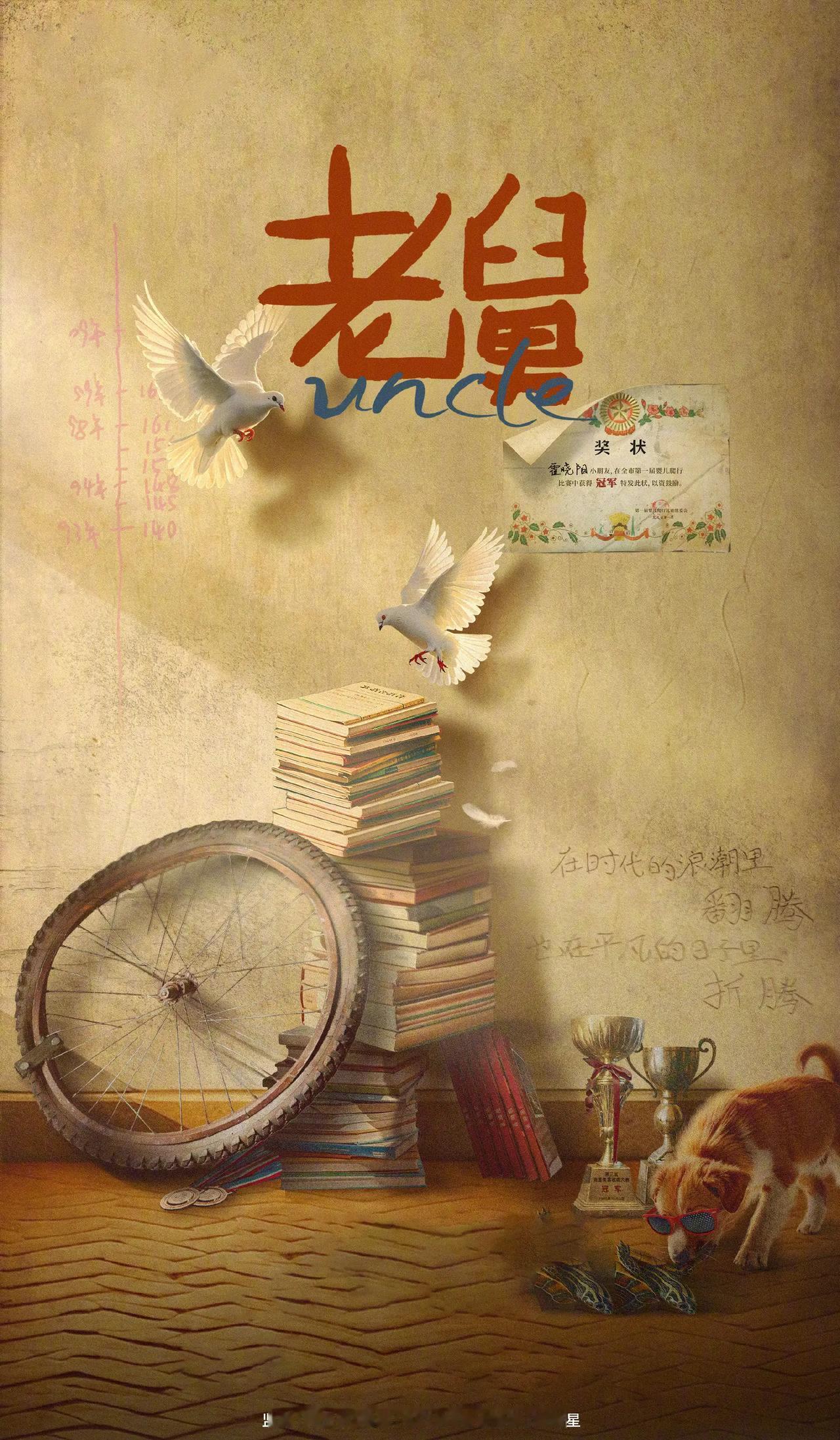 年代剧中的烟火气和时代记忆让观众共情。《老舅》《六姊妹》《北上》《樱桃琥珀》等待