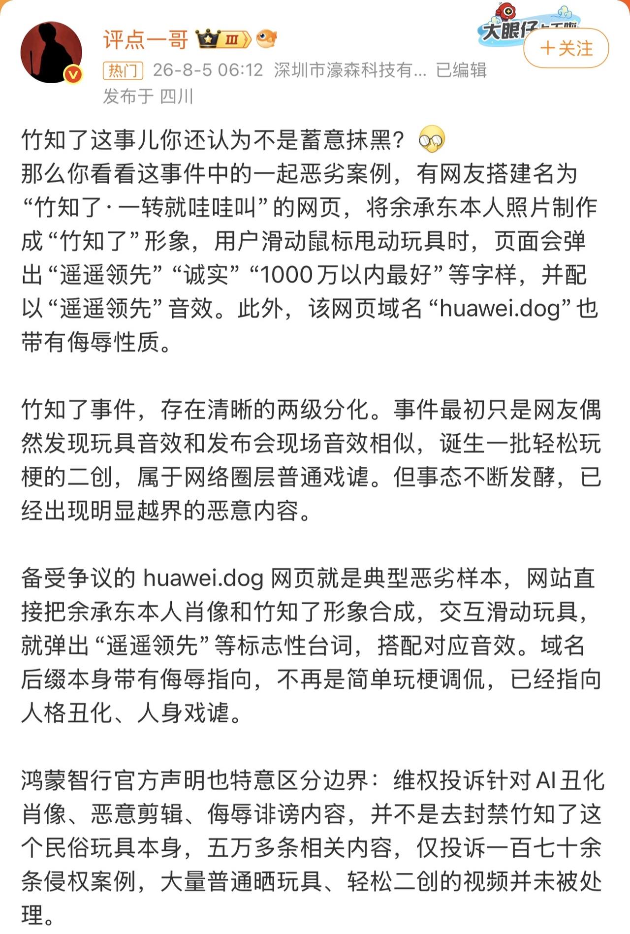 典型的倒打一耙。最初就是华为下架了非常普通的竹知了视频，有些人就是在那儿纯摇竹知