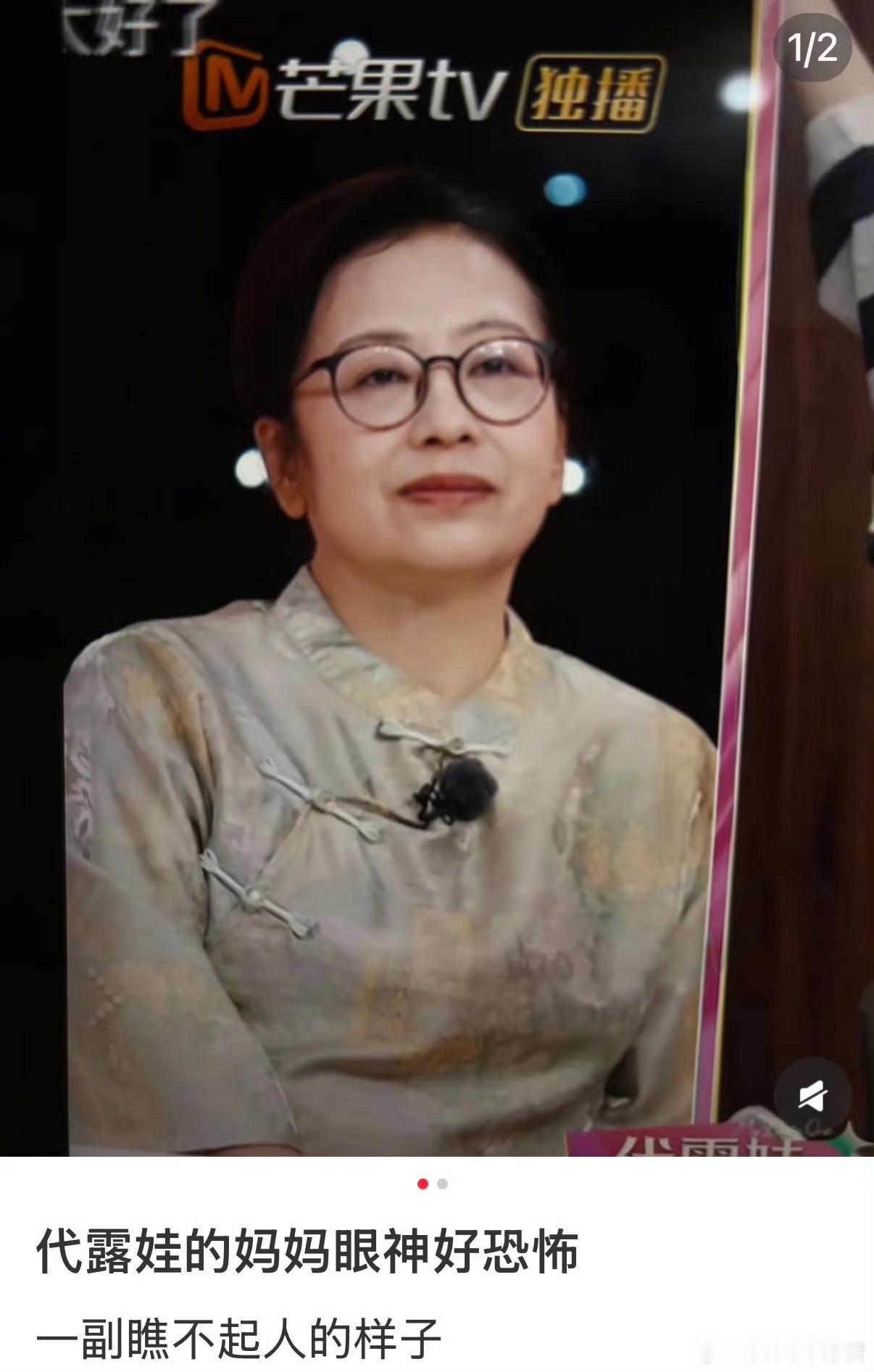 代露娃 献祭父母。跟张家齐妈妈能pk的人也是出现了 ​​​
