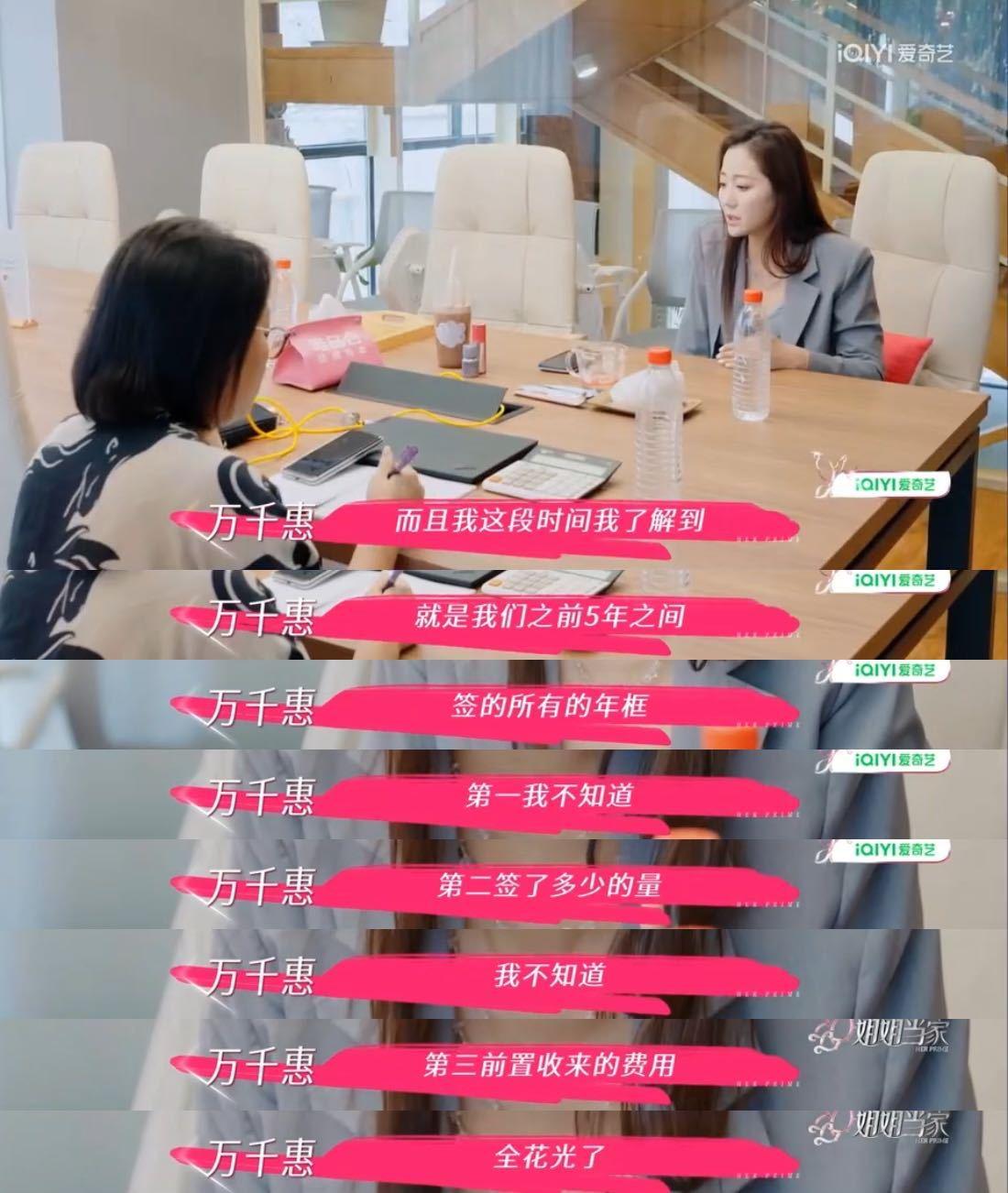 万千惠彻查公司前五年账本 万千惠这次动真格了！彻查五年账本，表面是翻旧账，实则是