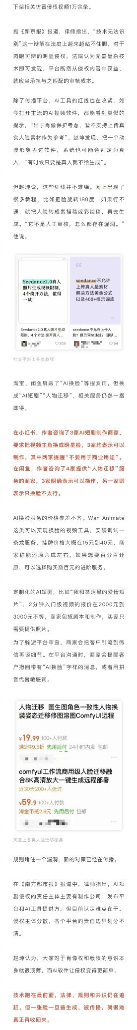 AI换脸直播 平台审核责任 现在骗子真猖狂，封了号换个皮又来，简直“杀”不完啊。