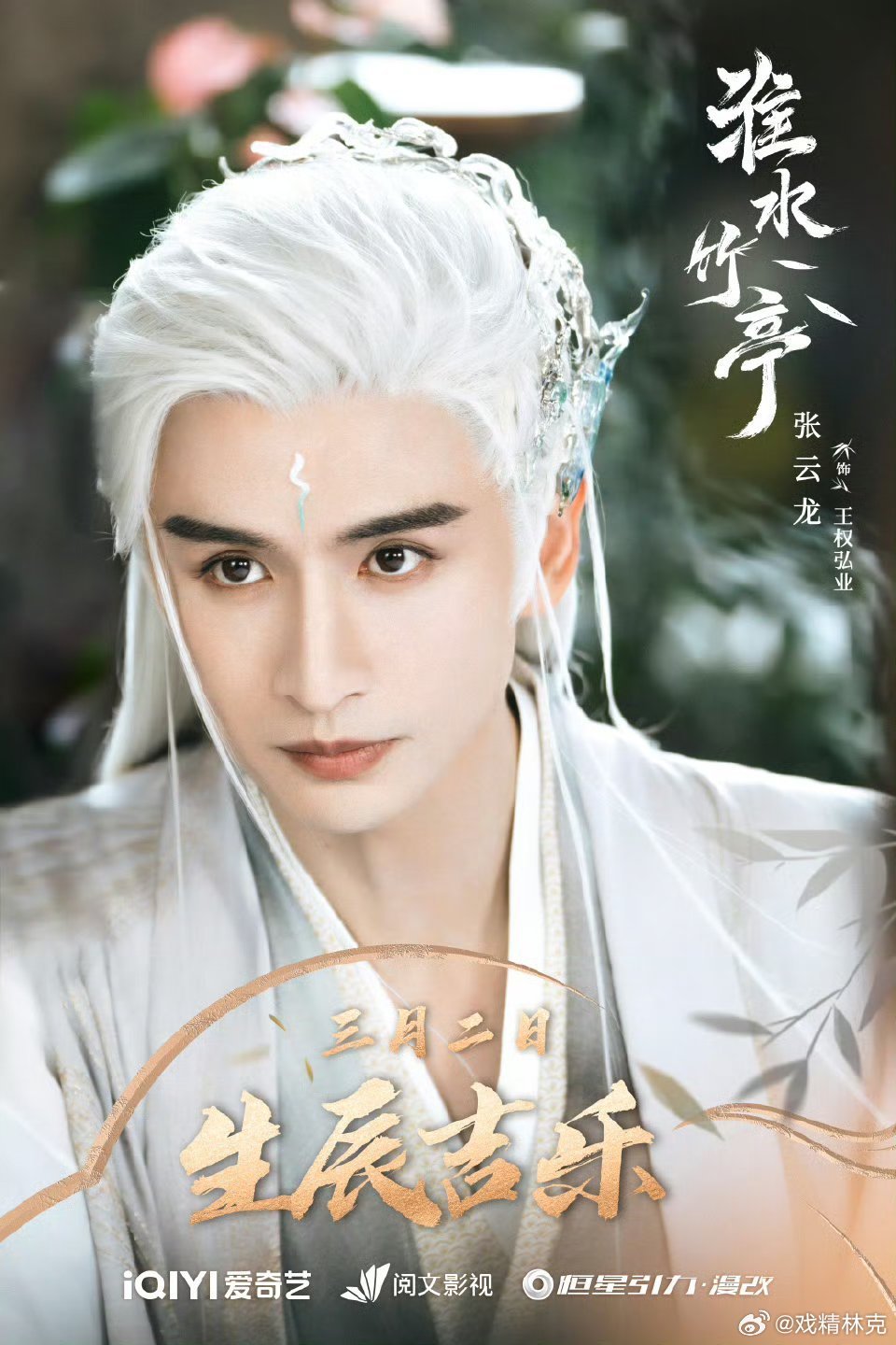 刘诗诗张云龙淮水竹亭排播淮水竹亭4月排播刘诗诗张云龙主演的《淮水竹亭》播前招商进