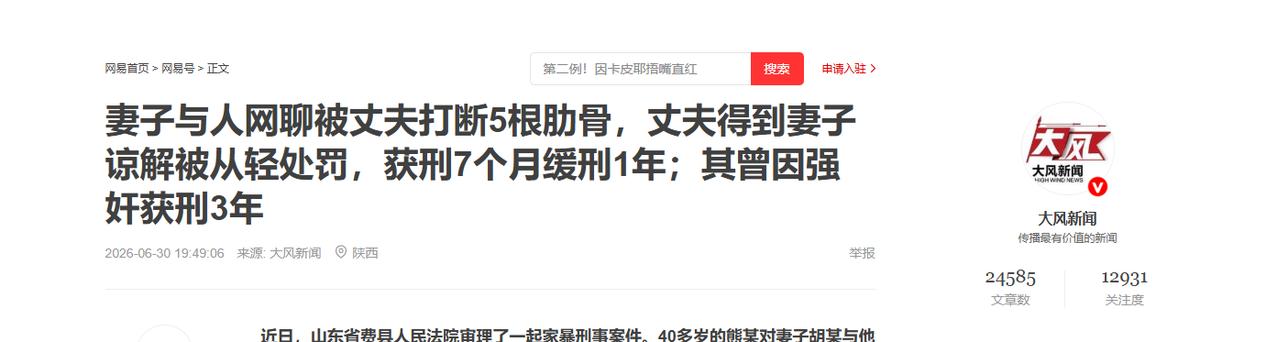 [恐惧]“冲动是魔鬼”山东，40多岁男子因见妻子与他人暧昧网聊，便多次殴打妻子，