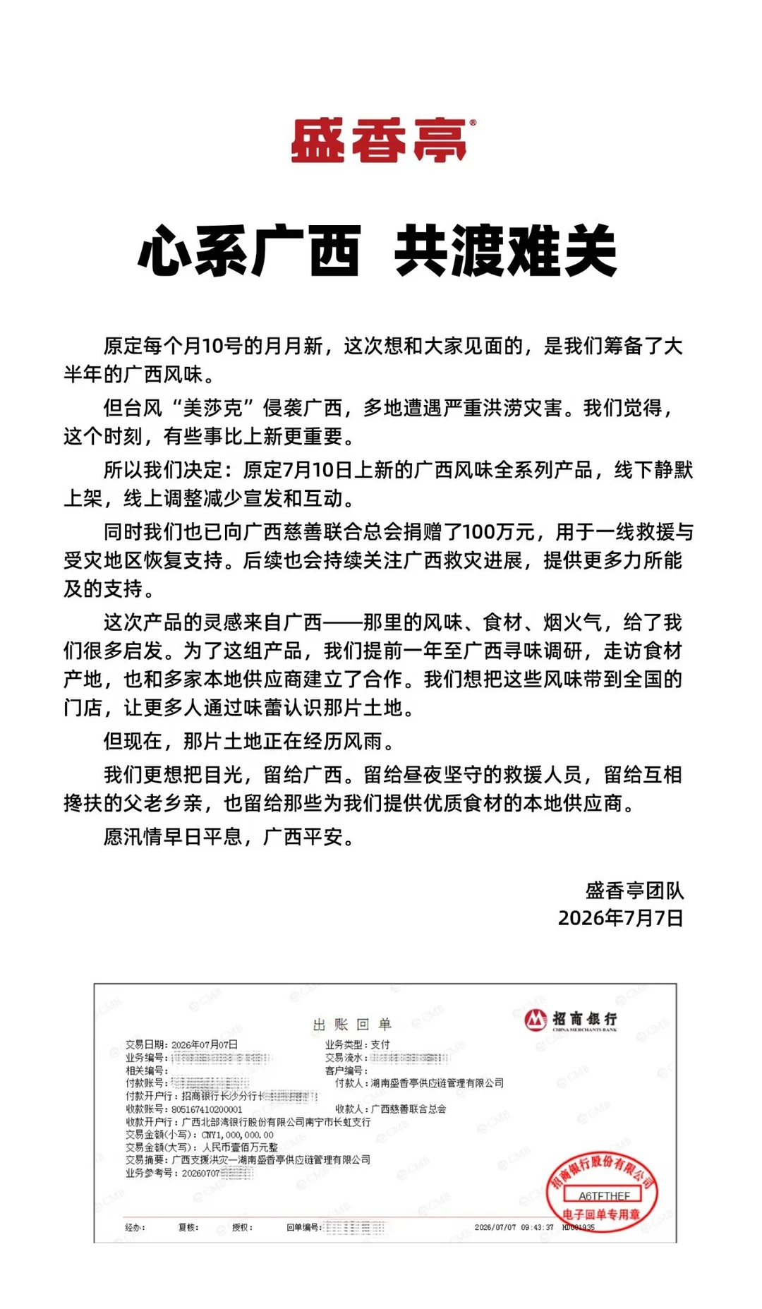 感谢廖总团队，广西加油✊共渡难关