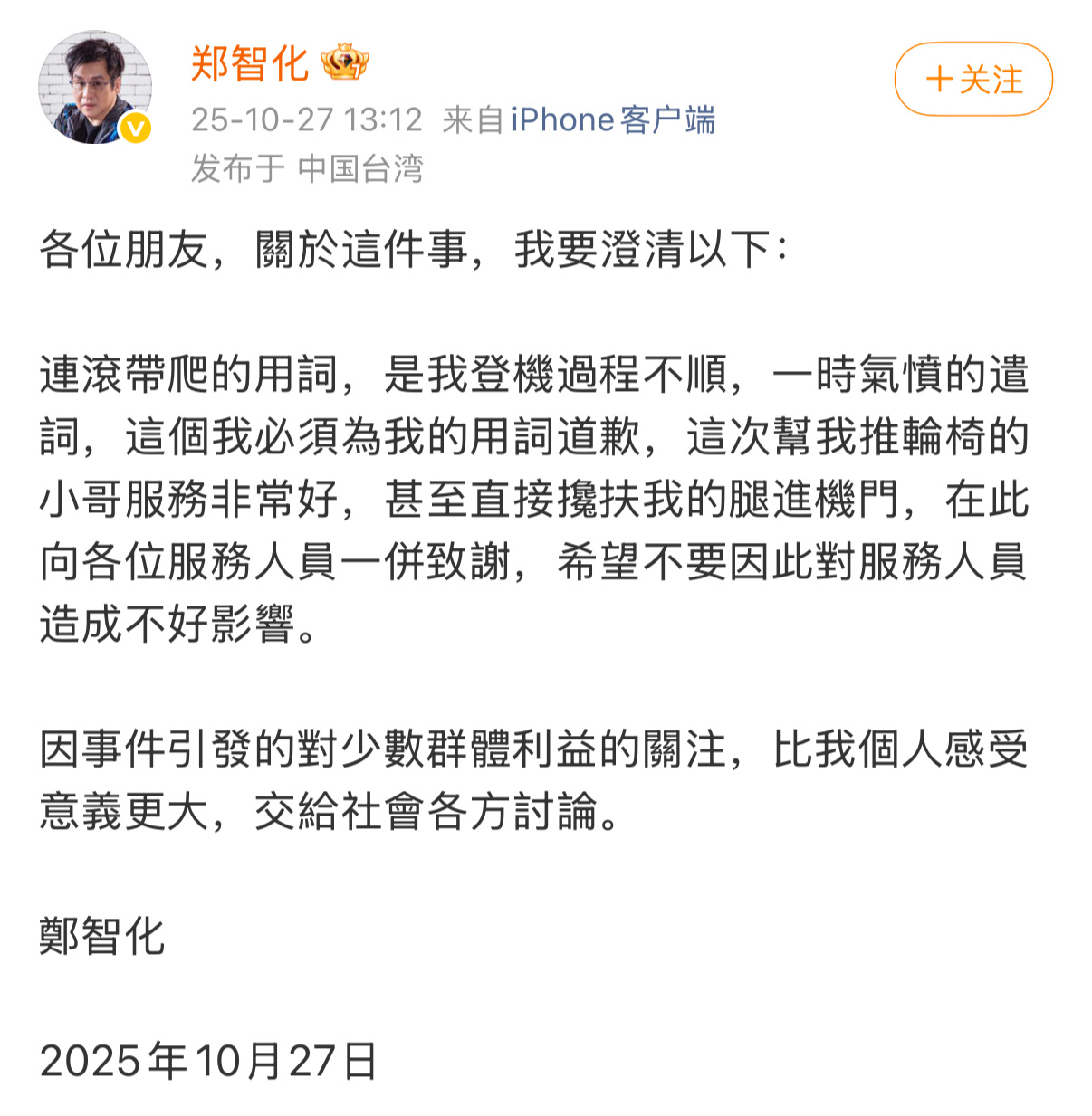 郑智化致歉如果没有视频的话，你还会道歉吗？ ​​​