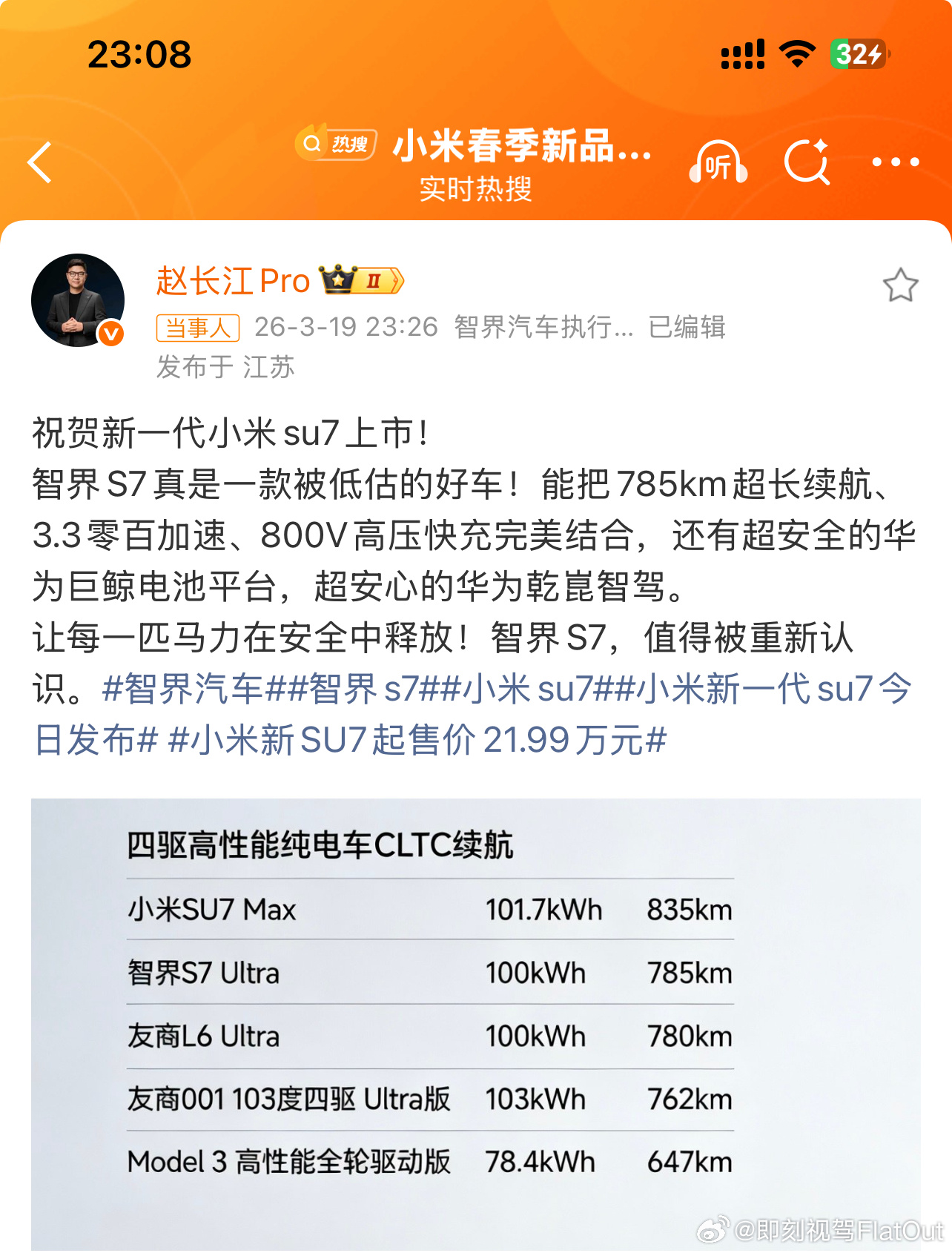 赵长江称智界S7被严重低估赵总说得没错的当下轿跑具备的它都具备智界S7值得被认识