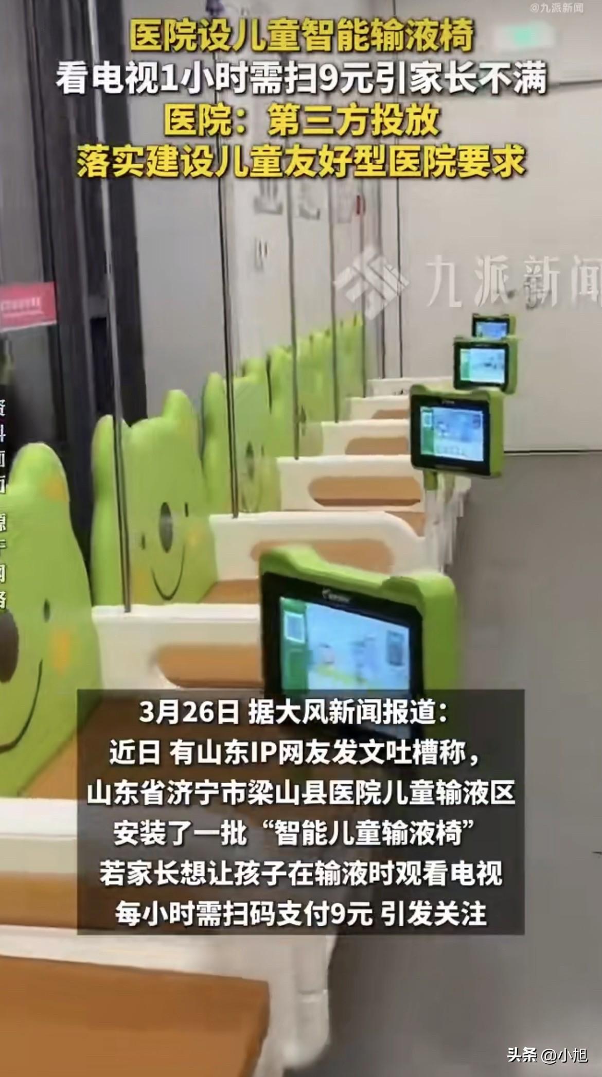 山东梁山县人民医院，儿科输液区最近换了新椅子。椅子左边挂着一块屏幕，能放动画片。