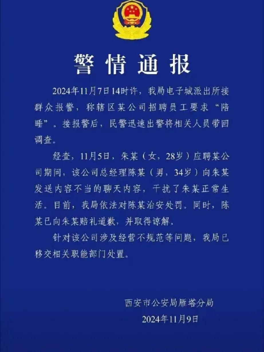 “陪睡”招聘丑闻，职场底线何在？

在这个看似繁华与进步的时代，竟会有如此令人咋