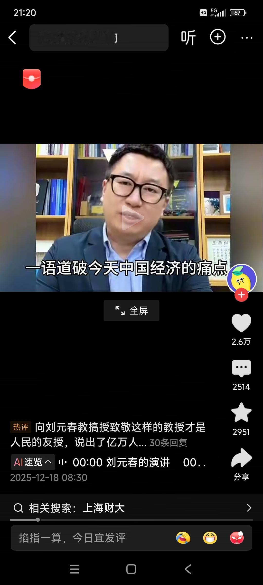 向替老百姓说话、敢说真话的刘元春教授致敬！

中国的消费水平低是不争的事实，其中