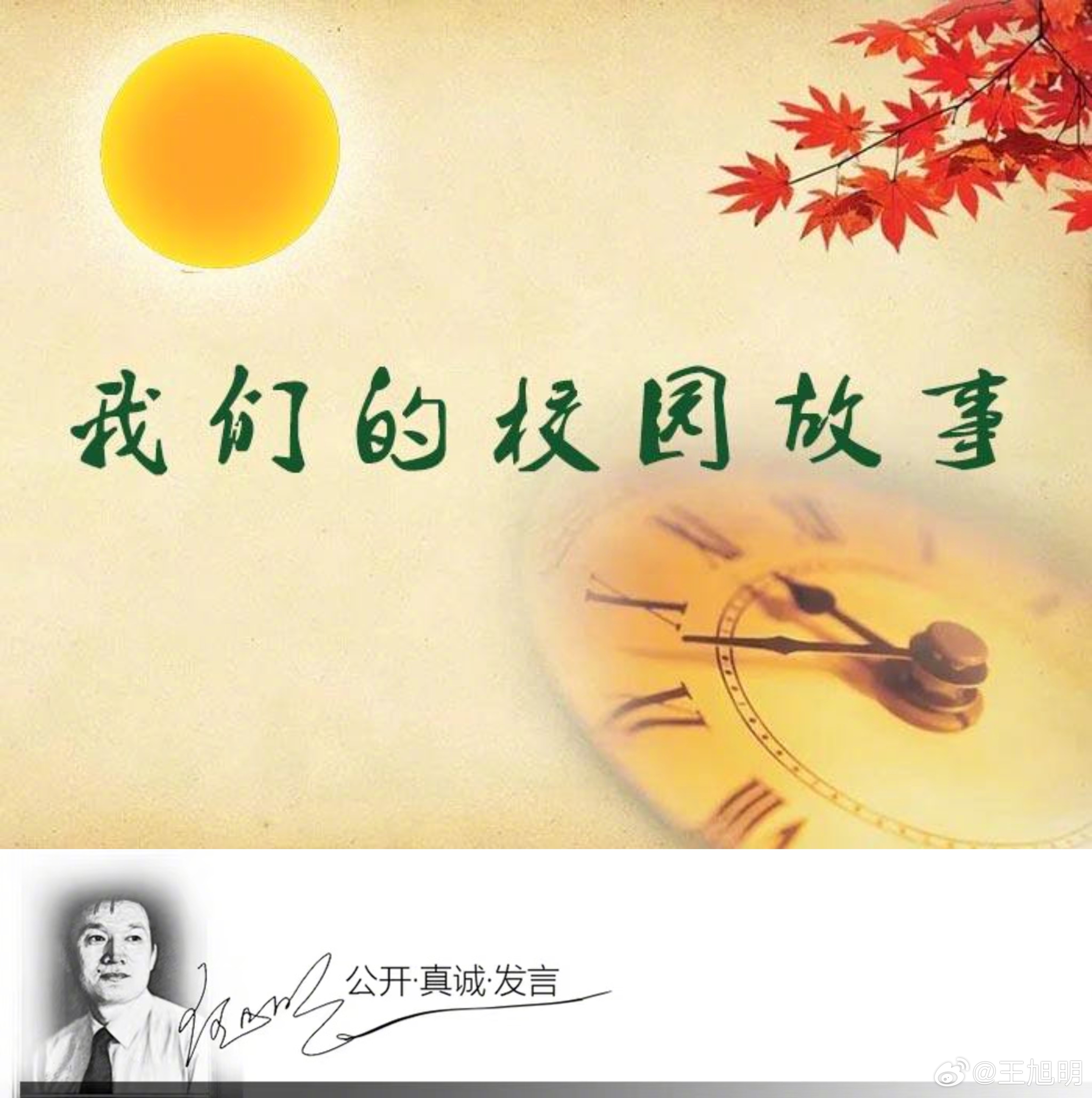 #明说真教育#杭州萧山技师学院的老院长许红平说，一所好的学校，校园有五美：一美人
