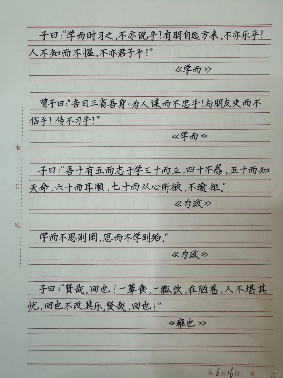 师训学员的作业