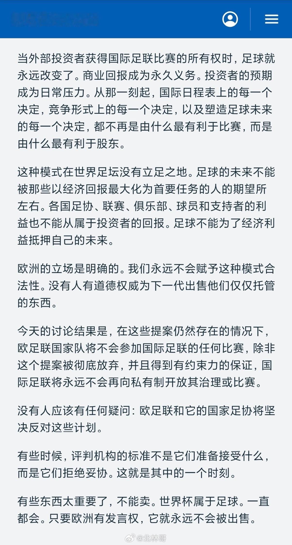闹大了……这怕不是最后一届世界杯吧刚刚，欧洲各国国家足球队投票决定抵制未来世界杯