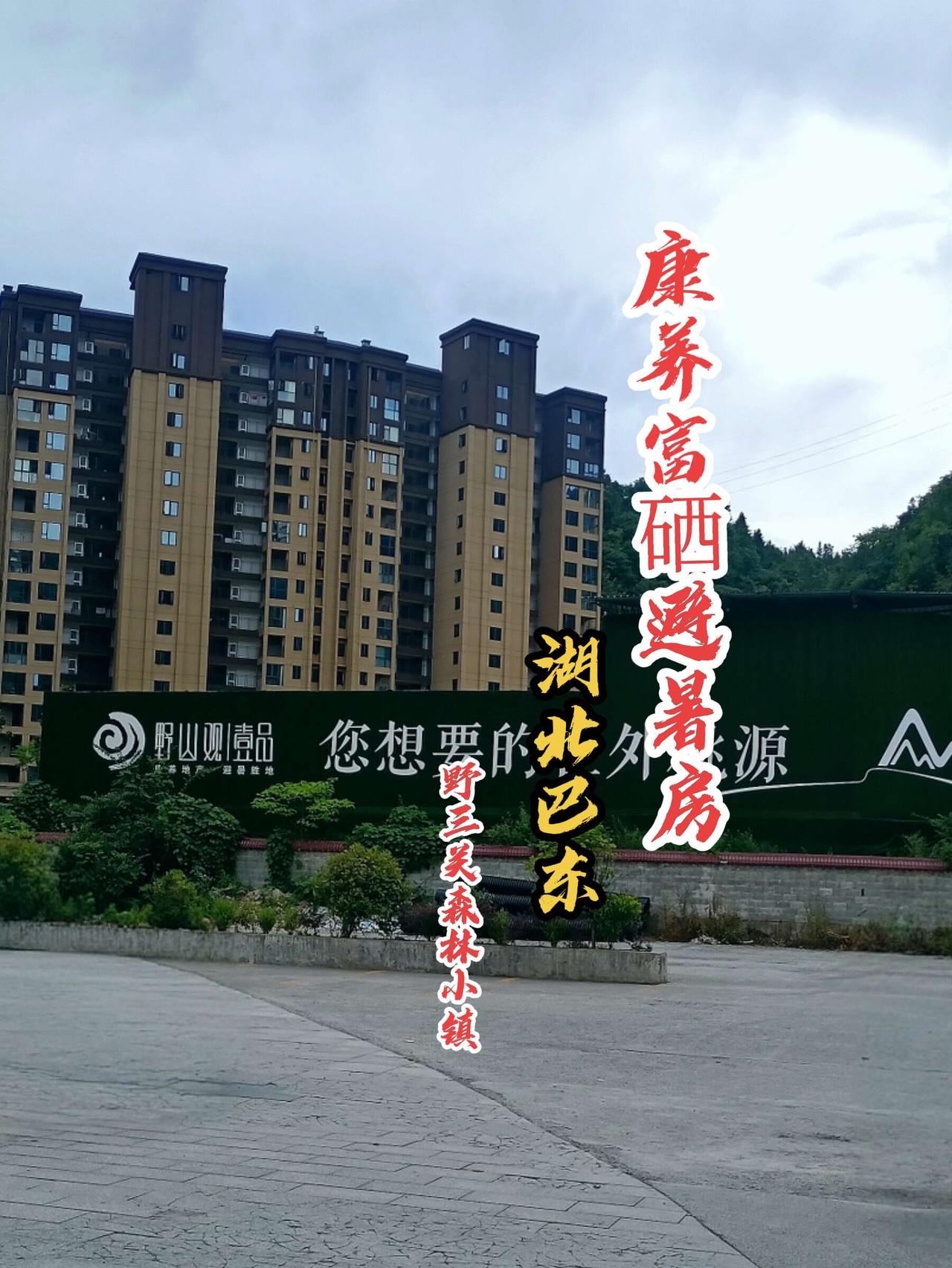 【投票】同属于湖北的高山避暑房，你是选择宜昌百里荒景区，海拔1000米左右的康养