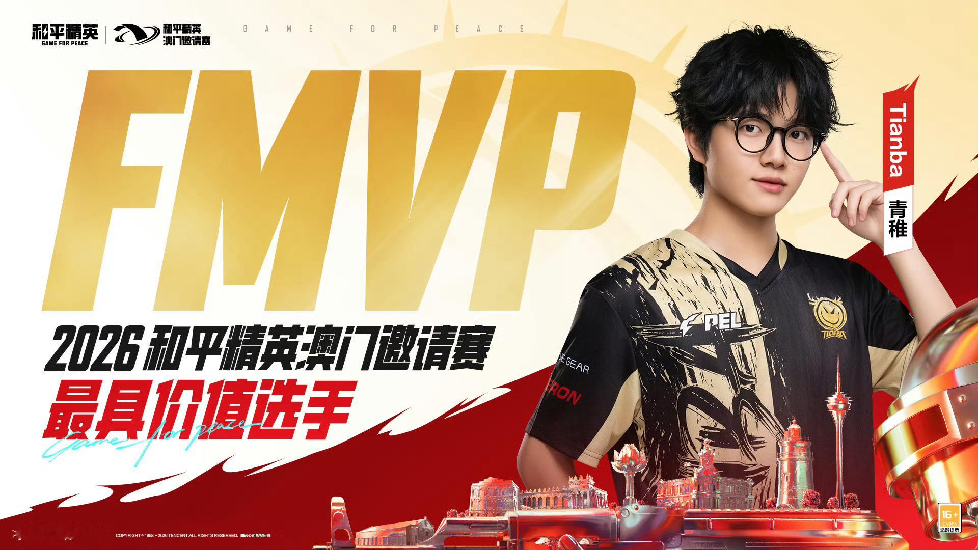 Tianba青稚青稚首个国际赛FMVP恭喜你拿下首个国际赛FMVP