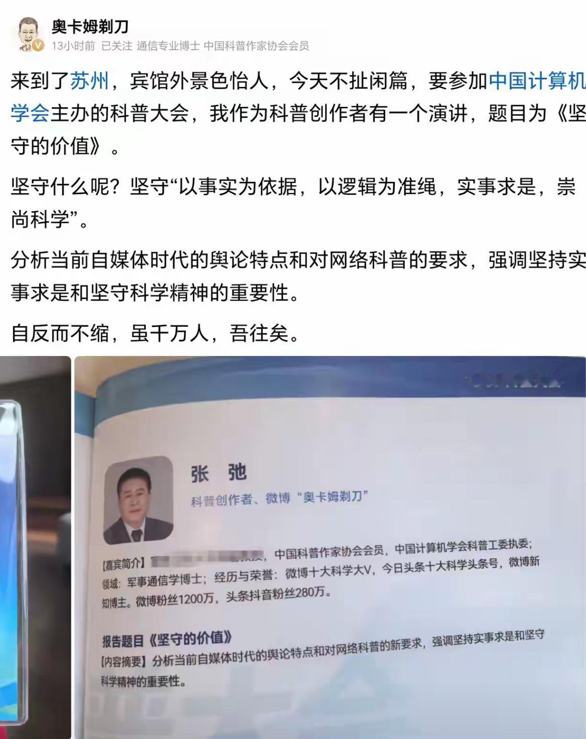 奥卡姆剃刀又再次亮剑，秀出了他的各种头衔，什么科普作家协会会员，计算机学会科普工
