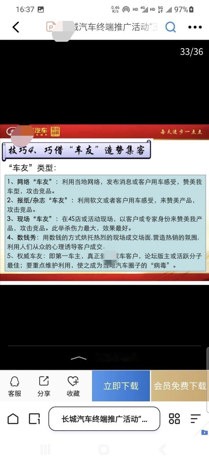 原来这个才是国内车圈舆论战的鼻祖，早在十多年前就已经这样搞了，难怪现在对友商的手