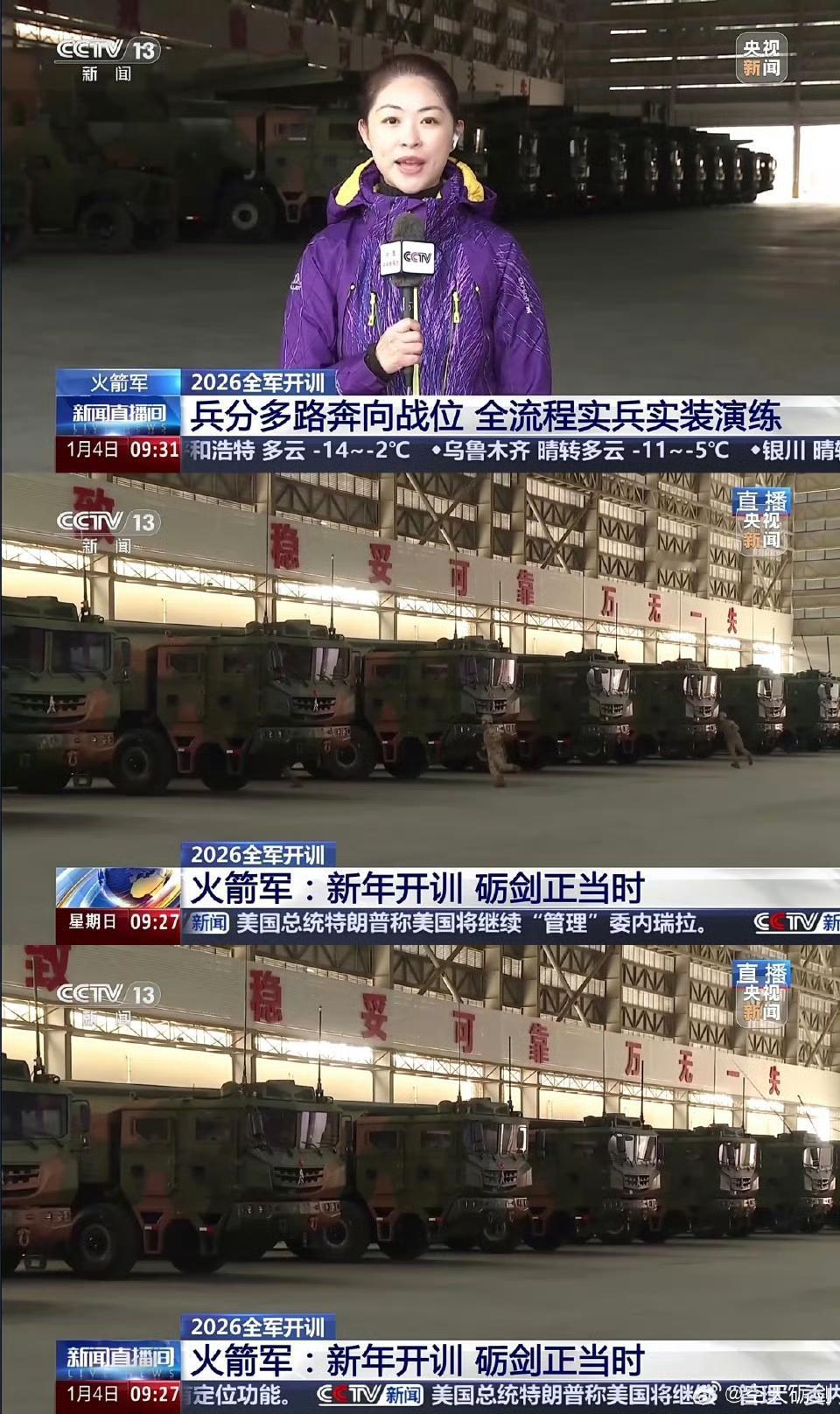 霸气！火箭军兵分多路，实兵实装硬核开训……
 
新年刚过，火箭军的开训号角就震天